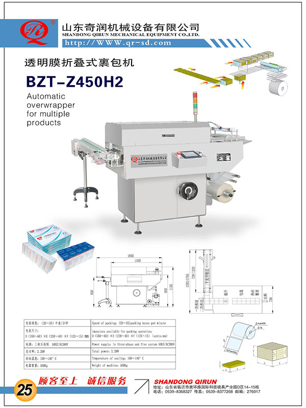 BZT-Z450H2��������