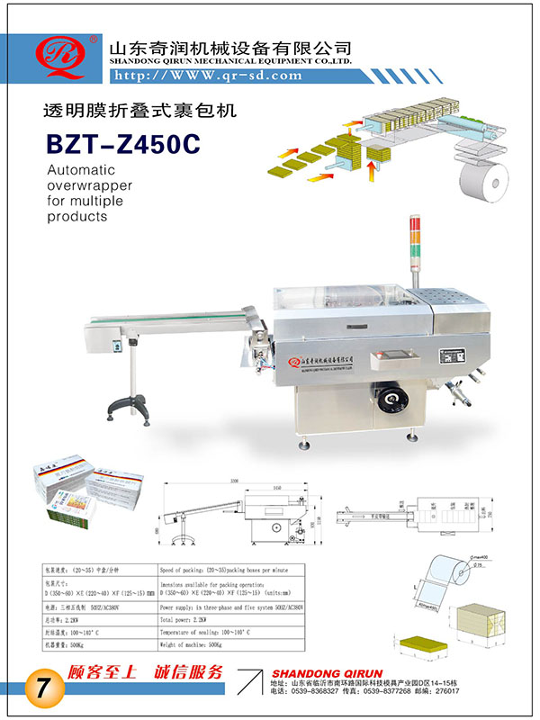 BZT-Z450C