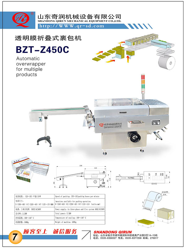 BZT-Z450C�������